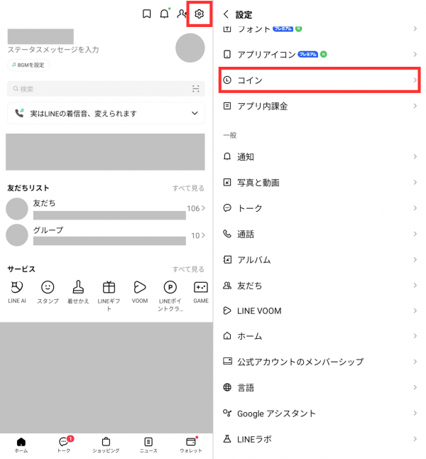 LINEコインのチャージ方法