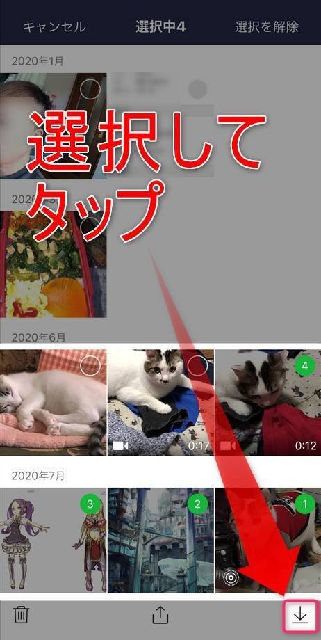 LINE・画像保存方法