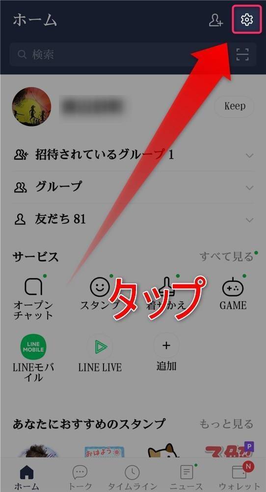 LINE・画像自動保存