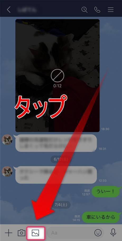 LINE・画像送信方法