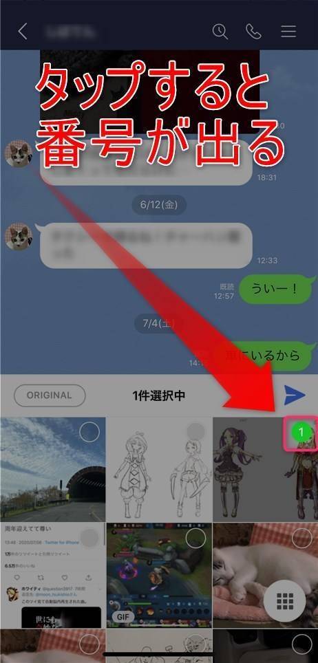 LINE・画像送信方法