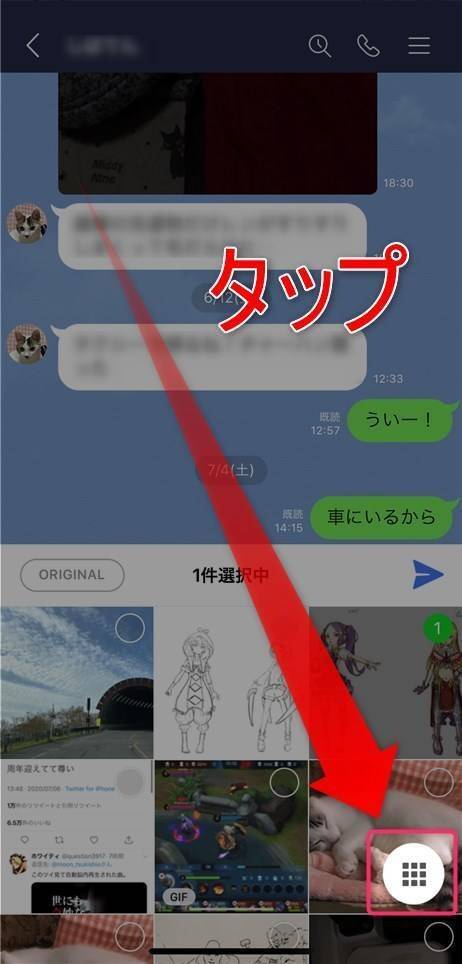 LINE・画像送信方法