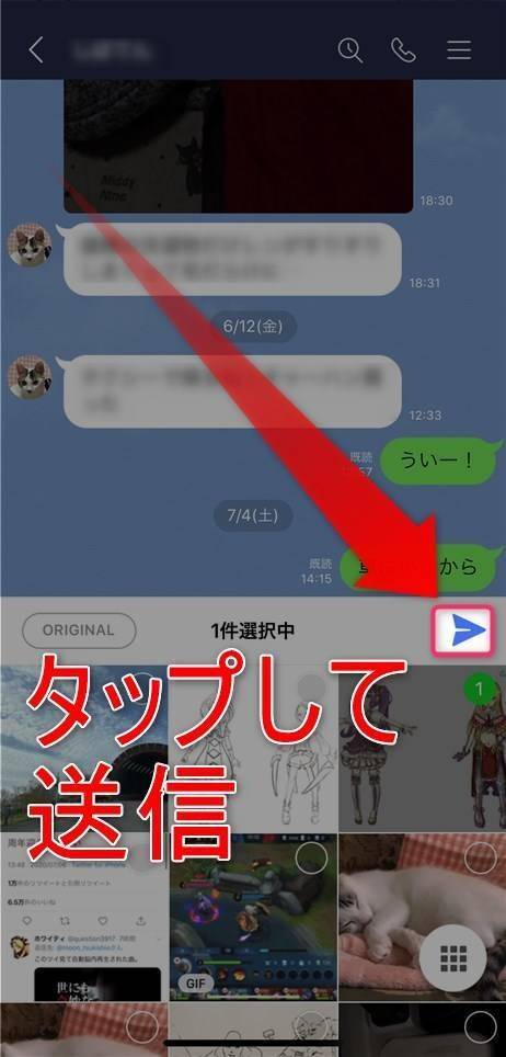 LINE・画像送信方法