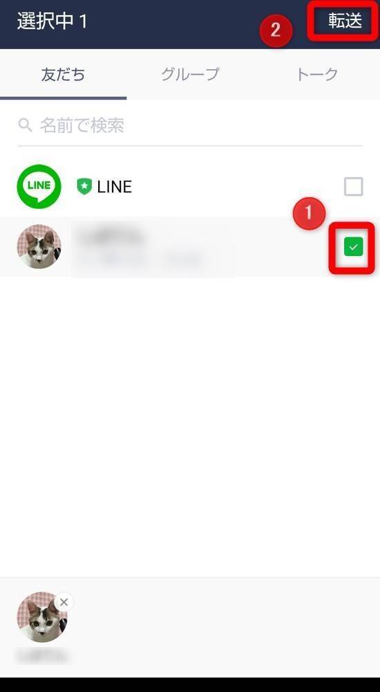 LINE・画像送信方法