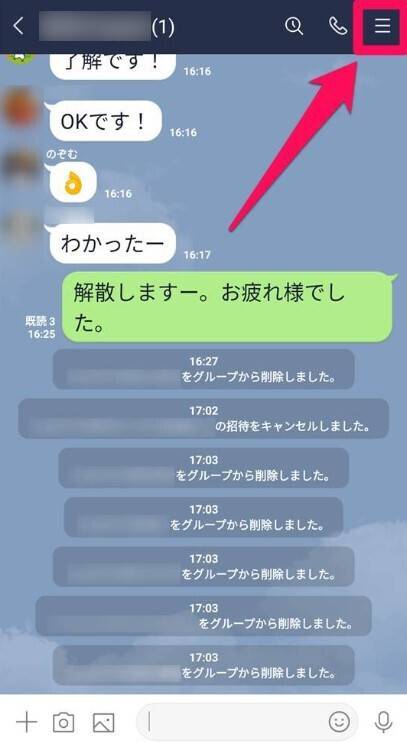 LINEグループの削除