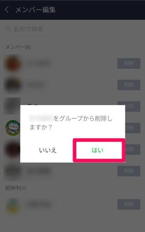 LINEグループで自分以外を退会させる方法