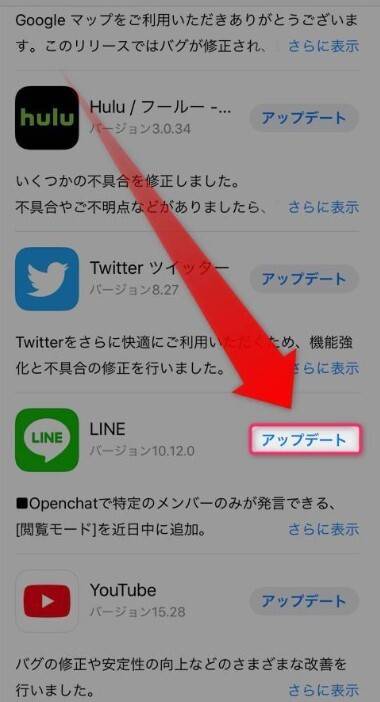 AppStore アップデート