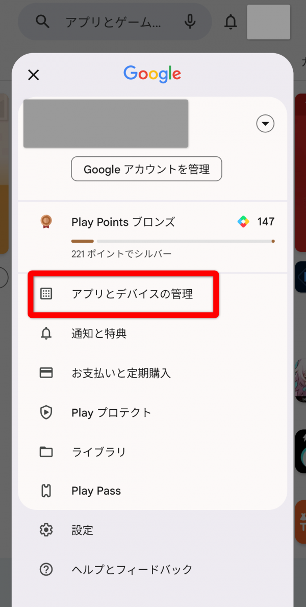 Playストア 設定