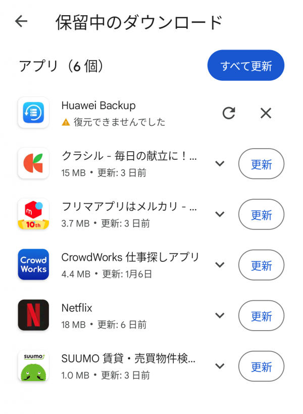 アプリ アップデート