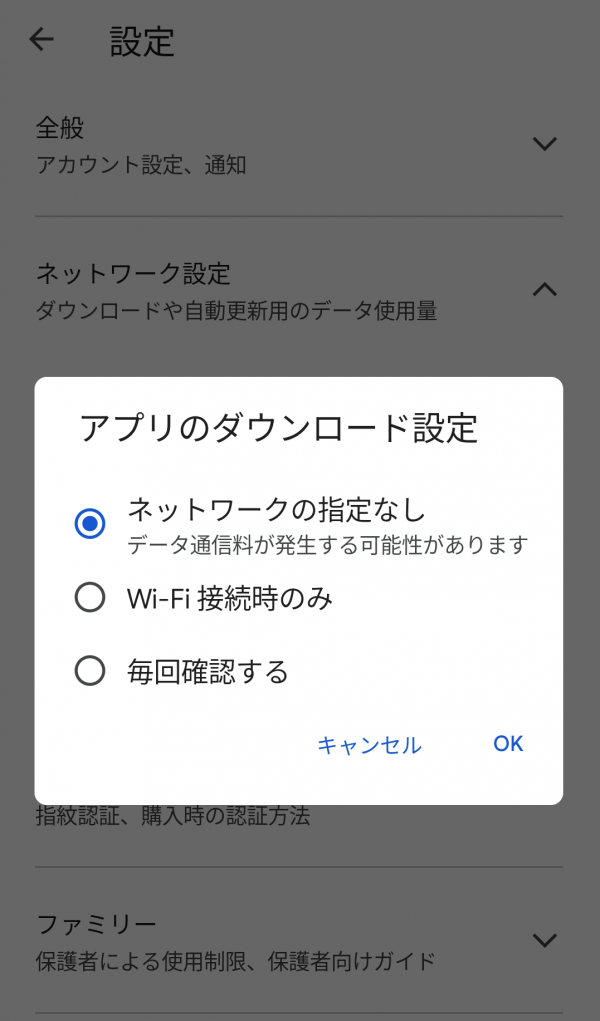 アップデート設定