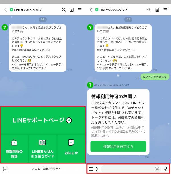 LINEかんたんヘルプ使い方
