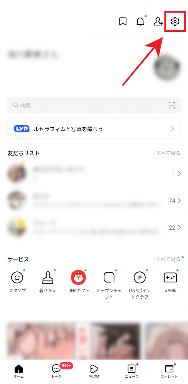 LINEアプリからの問い合わせ方法