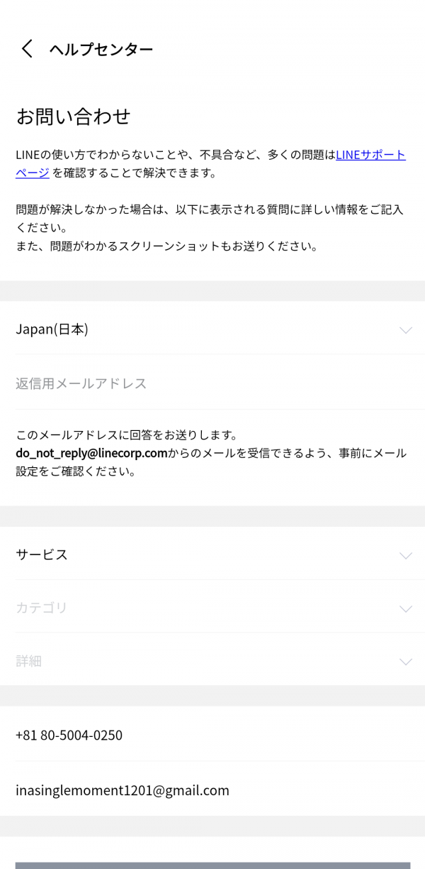 LINEアプリからの問い合わせ方法