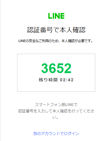 ブラウザ版『LINE』