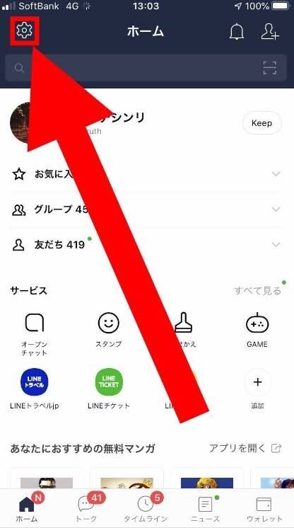 LINEアプリからの問い合わせ方法