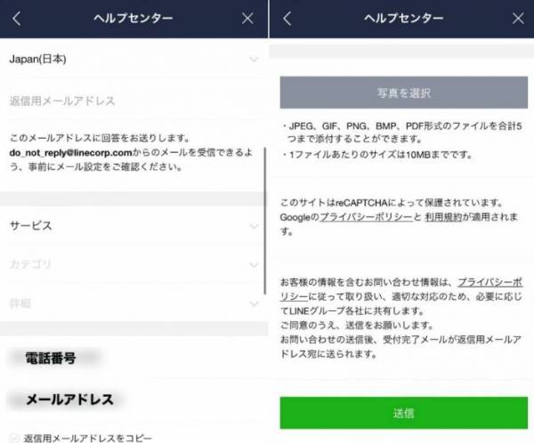 LINEアプリからの問い合わせ方法