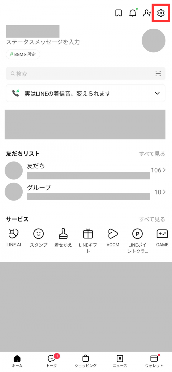 LINEアプリからの問い合わせ方法