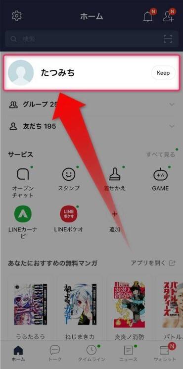 LINEプロフィールのBGM設定