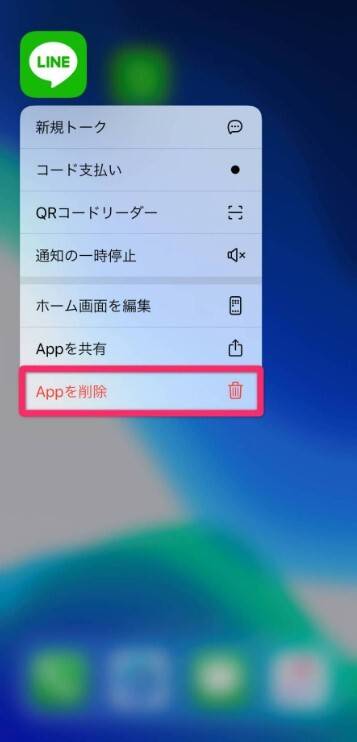 LINEアカウント切り替え時の注意点