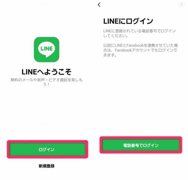 LINEアカウント切り替え時の注意点