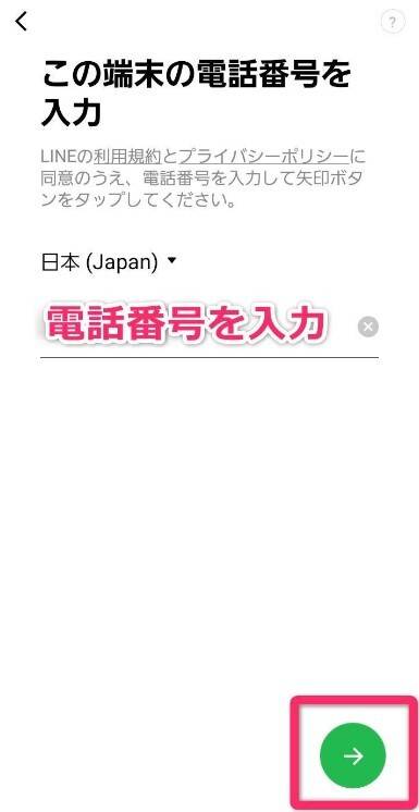 LINEアカウント切り替え時の注意点