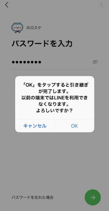 LINEアカウント切り替え時の注意点