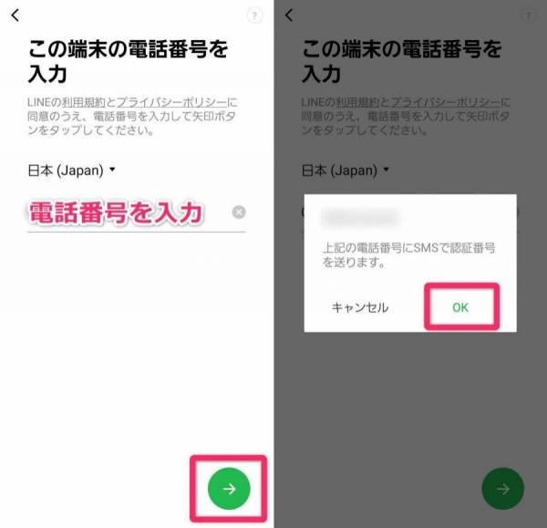 LINE・Androidからの引き継ぎ