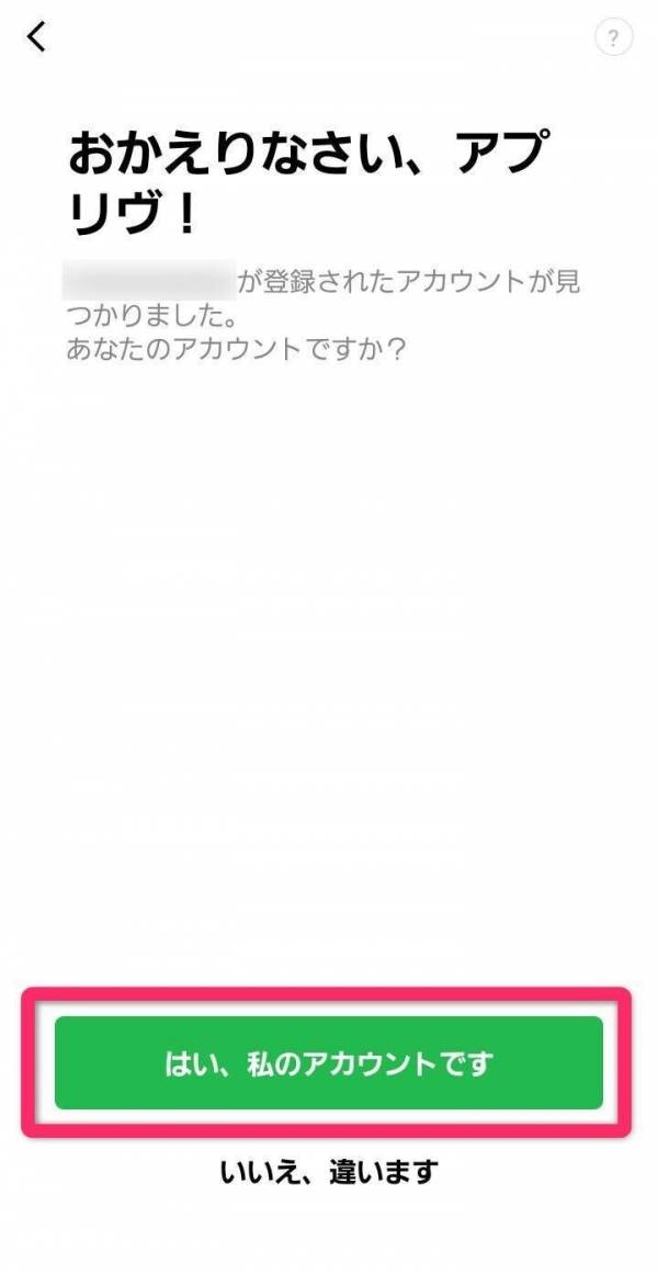 LINE・Androidからの引き継ぎ