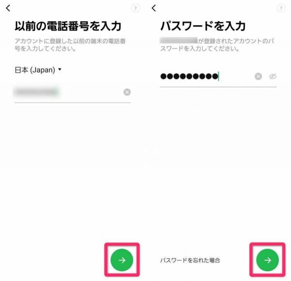 LINE・Androidからの引き継ぎ