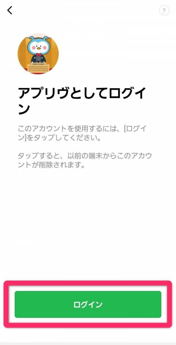 LINE・Androidからの引き継ぎ