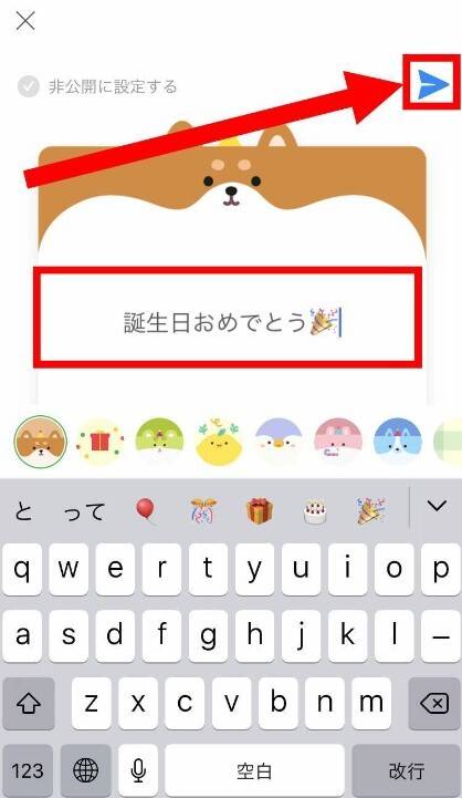 LINEバースデーカードの送り方