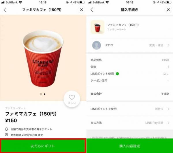 LINEギフトの贈り方