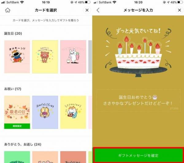 LINEギフトの贈り方