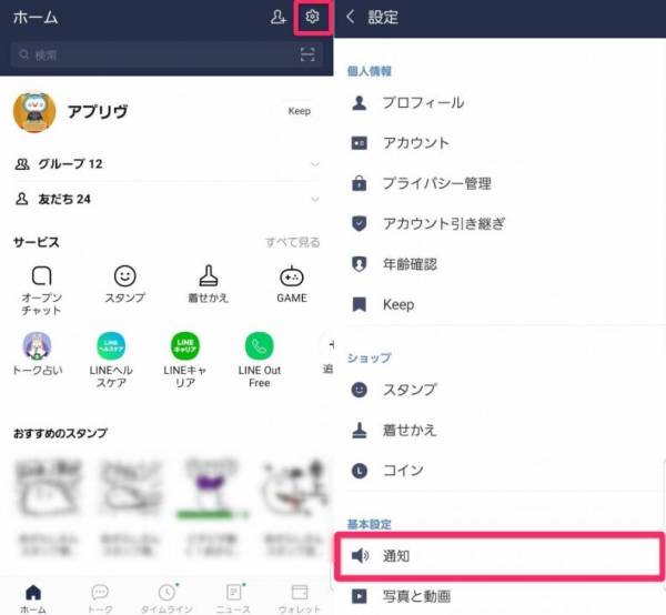 LINE通知音変更手順