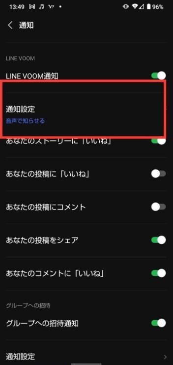 LINE通知音変更手順