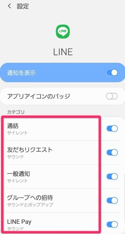 LINE通知音変更手順