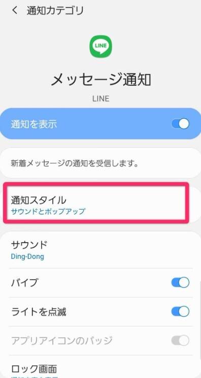 LINE通知音変更手順