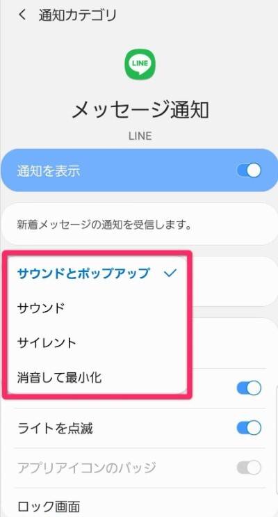 LINE通知音変更手順