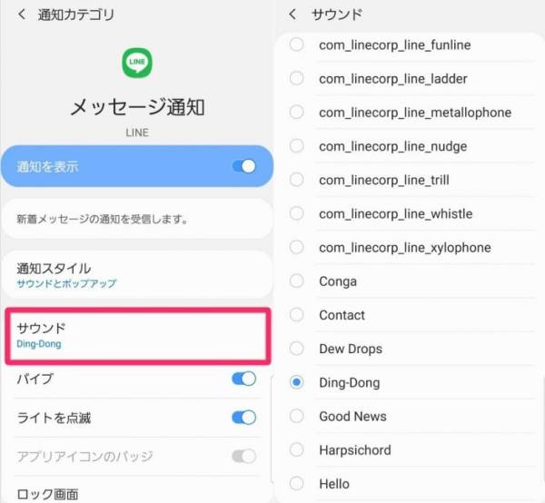 LINE通知音変更手順