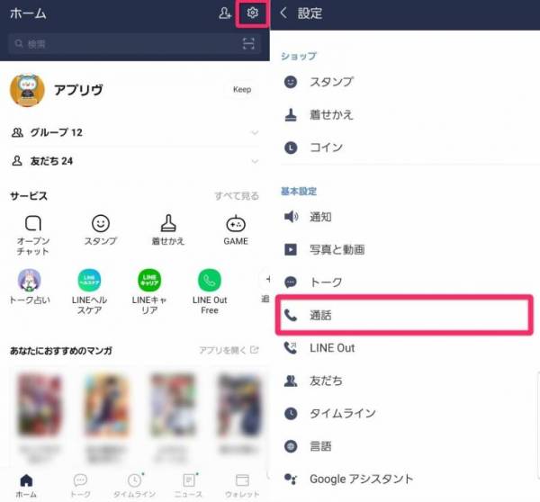 LINEMUSICの楽曲を着信音設定