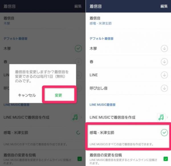 LINEMUSICの楽曲を着信音設定