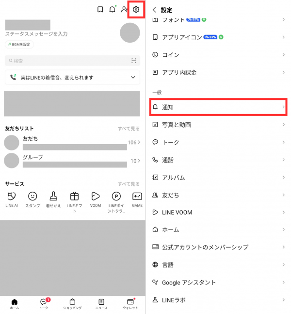 LINE通知音変更手順