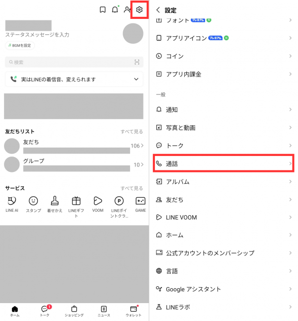 LINEMUSICの楽曲を着信音設定