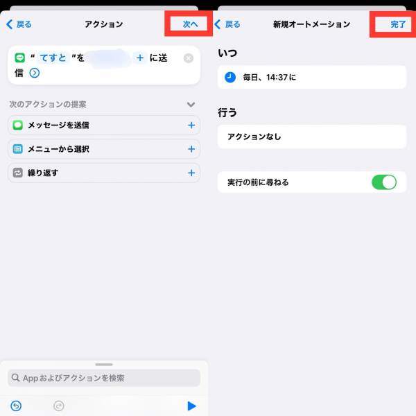 LINE送信予約の方法