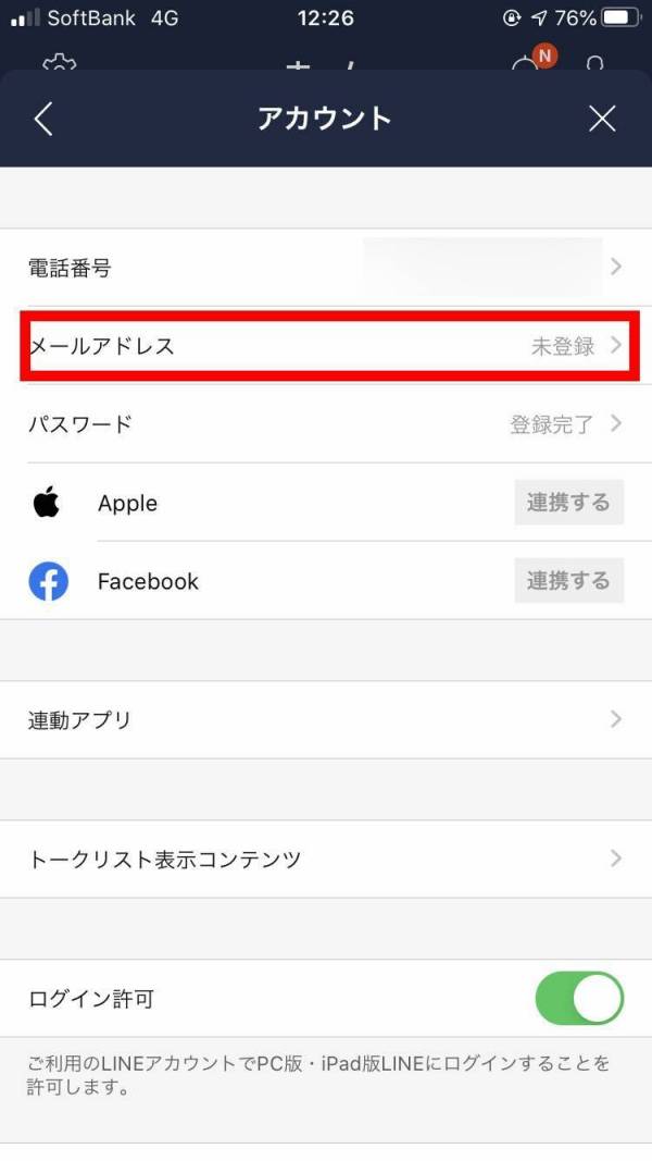 LINE・メールアドレス登録