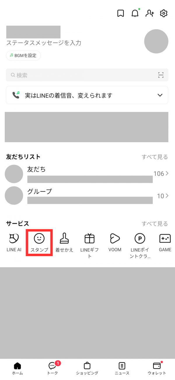 ホーム画面_スタンプタップ