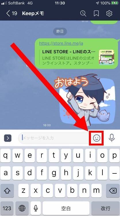 LINEスタンプ送信方法