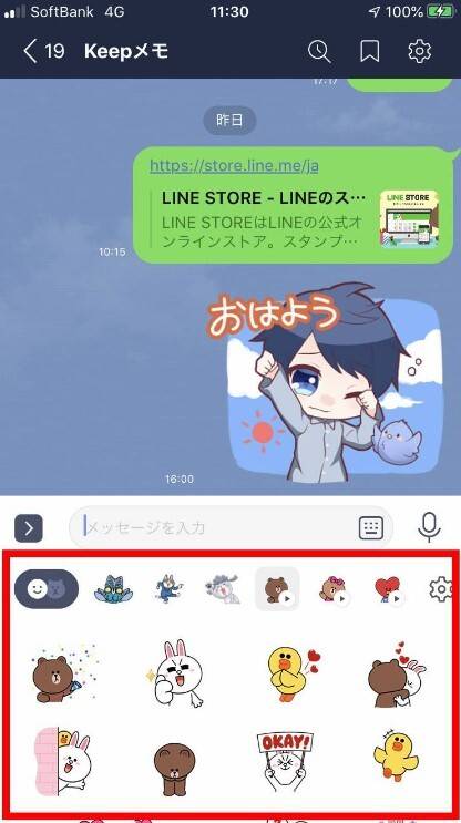 LINEスタンプ送信方法