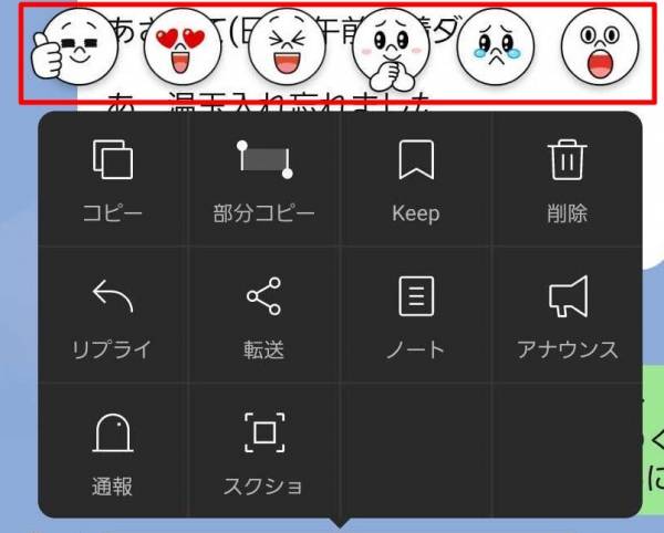 LINE 絵文字