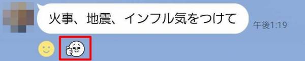 LINE 絵文字